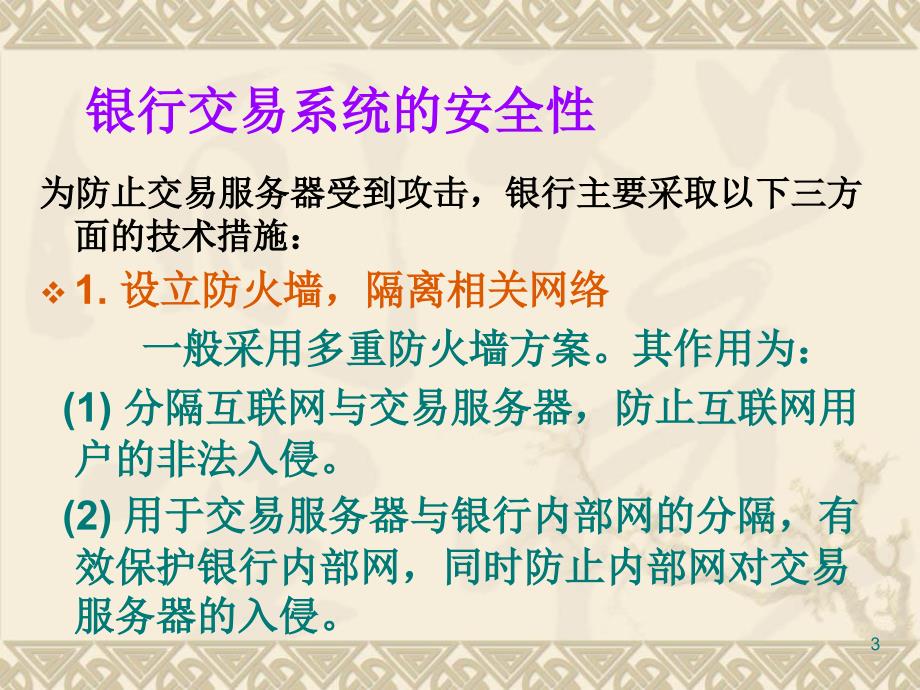 大银行网上银行安全性比较_第3页