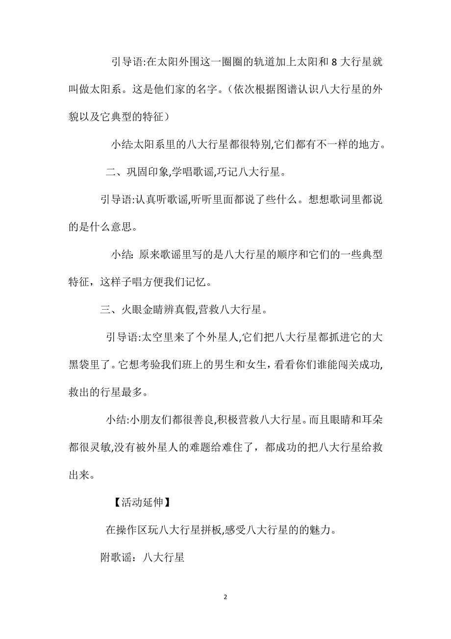 幼儿园中班教案八大行星_第2页