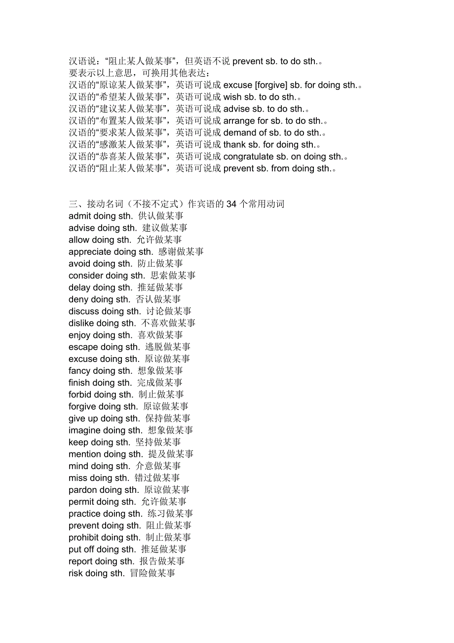 中考英语固定搭配大全.doc_第3页