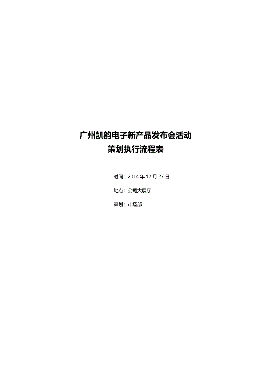 新品发布会流程_第1页