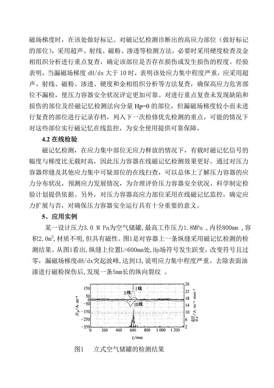 压力容器在用磁记忆检测.doc_第3页