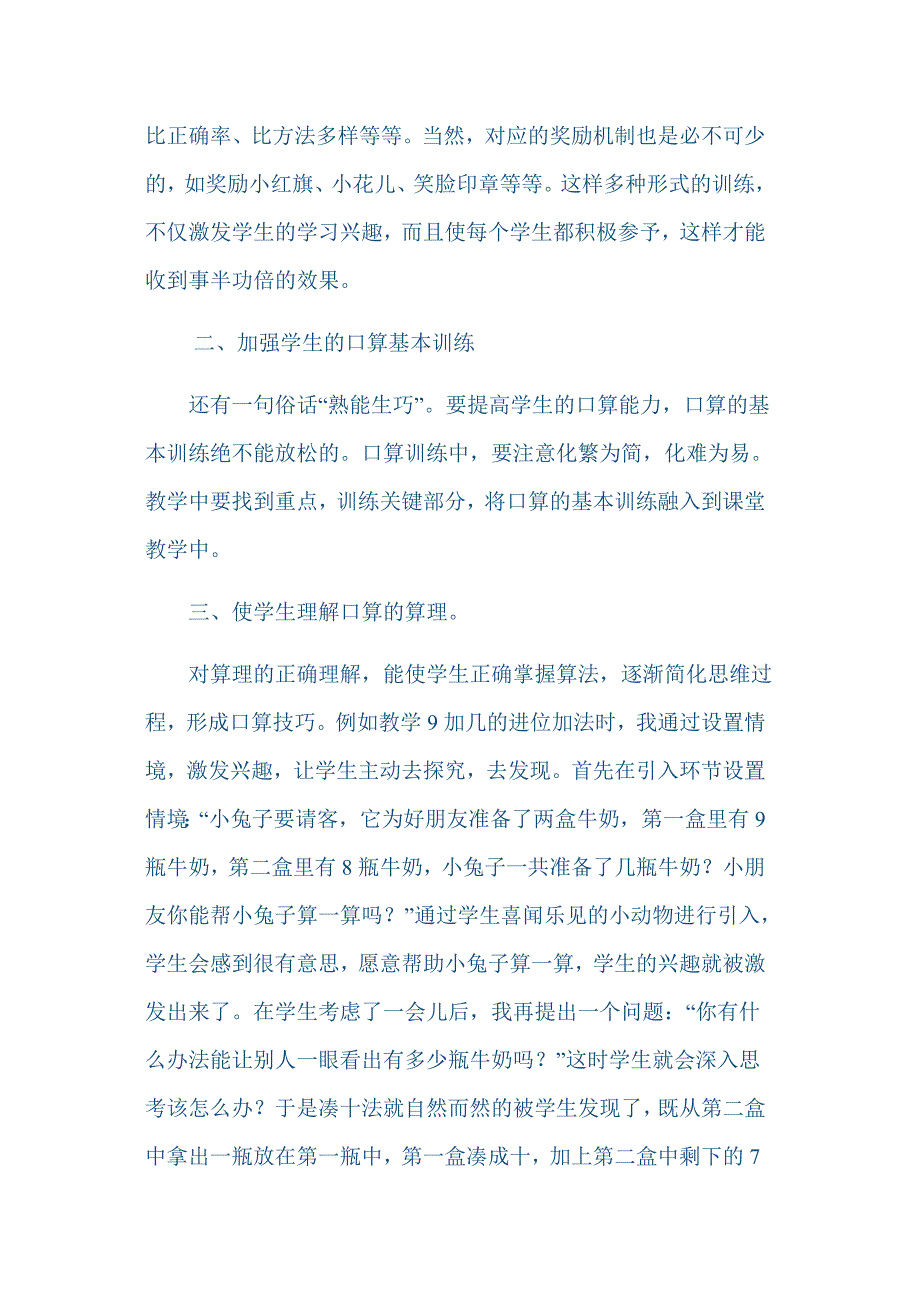 如何培养小学一年级学生口算能力_第2页