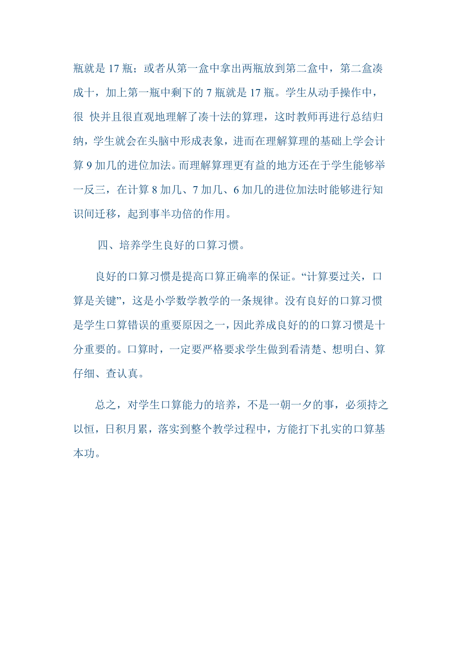 如何培养小学一年级学生口算能力_第3页