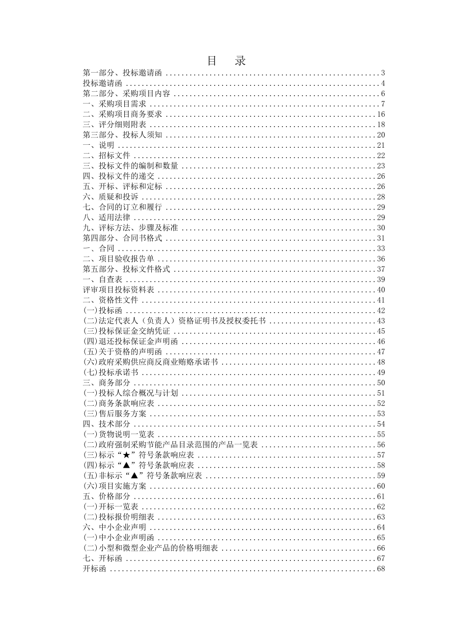 学校采购投标方案_第2页