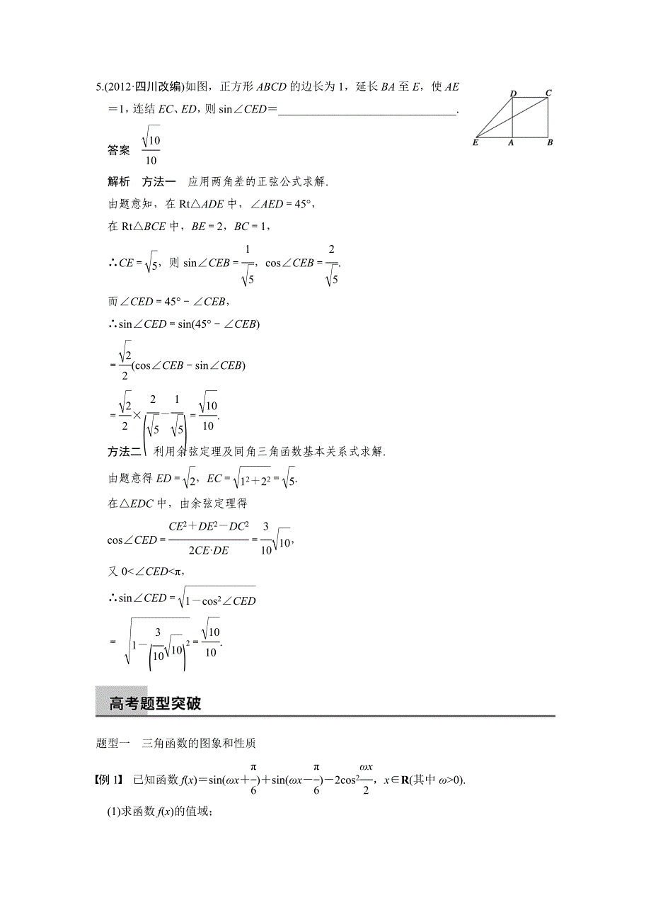 【最新版】高考数学理一轮资源库 第五章专题三_第2页