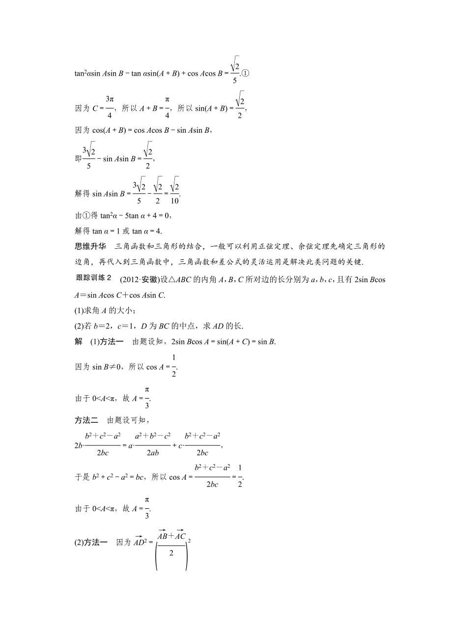 【最新版】高考数学理一轮资源库 第五章专题三_第5页