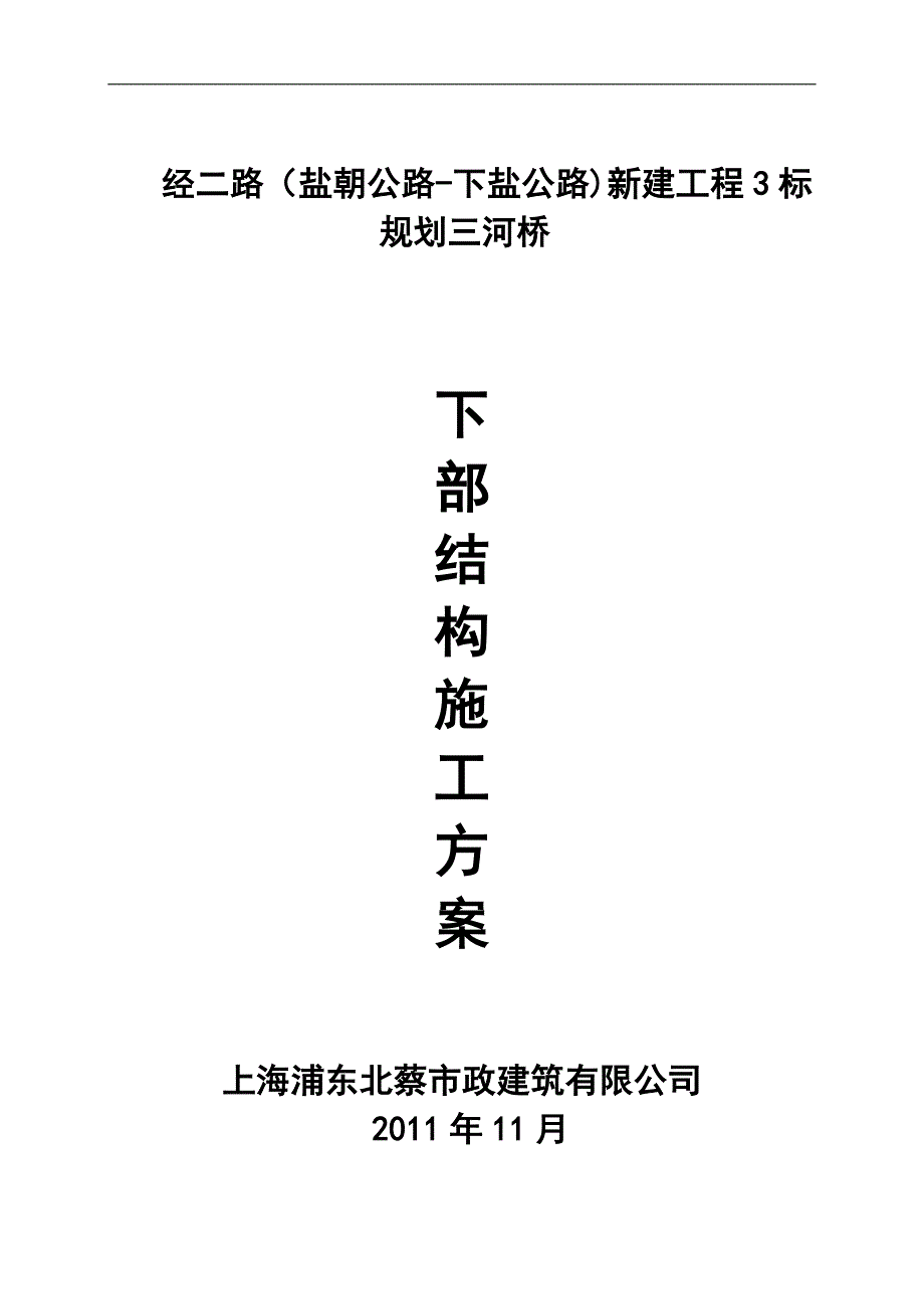 【施工方案】经二路桥梁施工方案doc(同名123892)_第1页