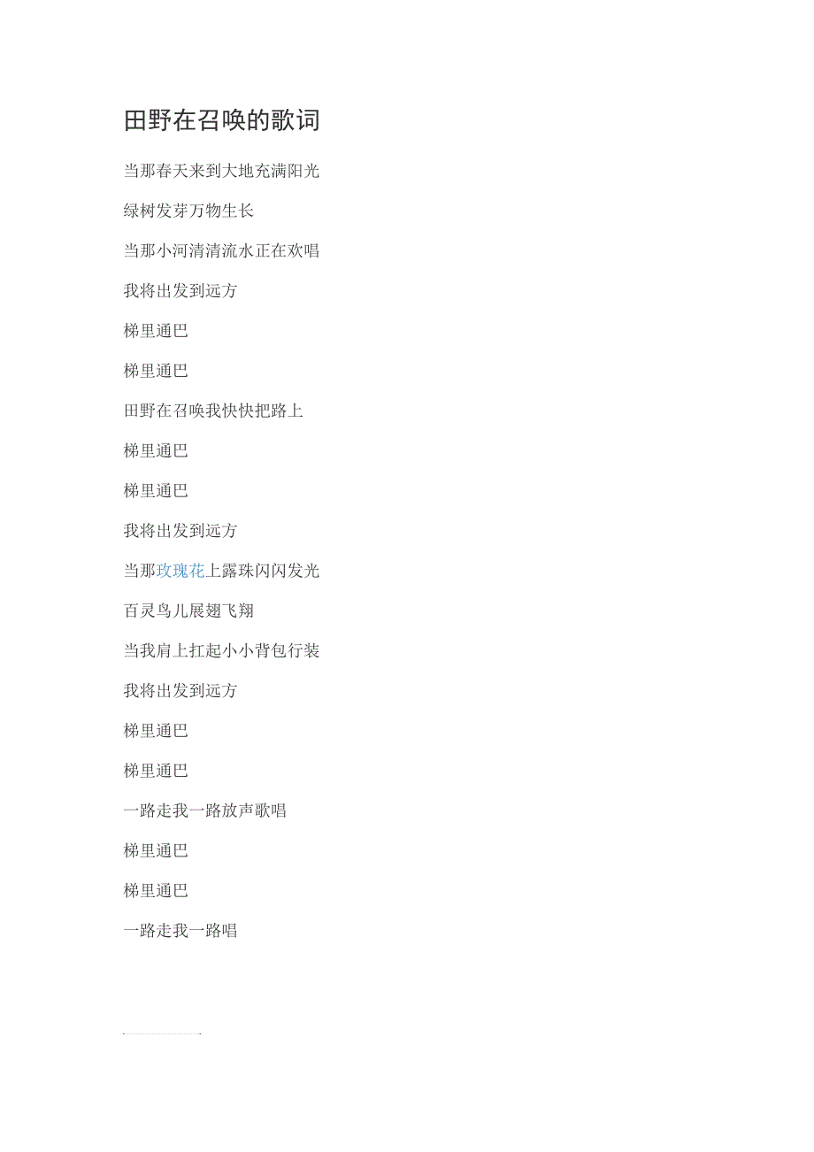 田野在召唤的歌词_第1页