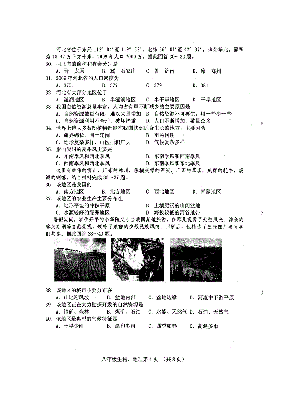 唐山丰润区中考试题_第4页