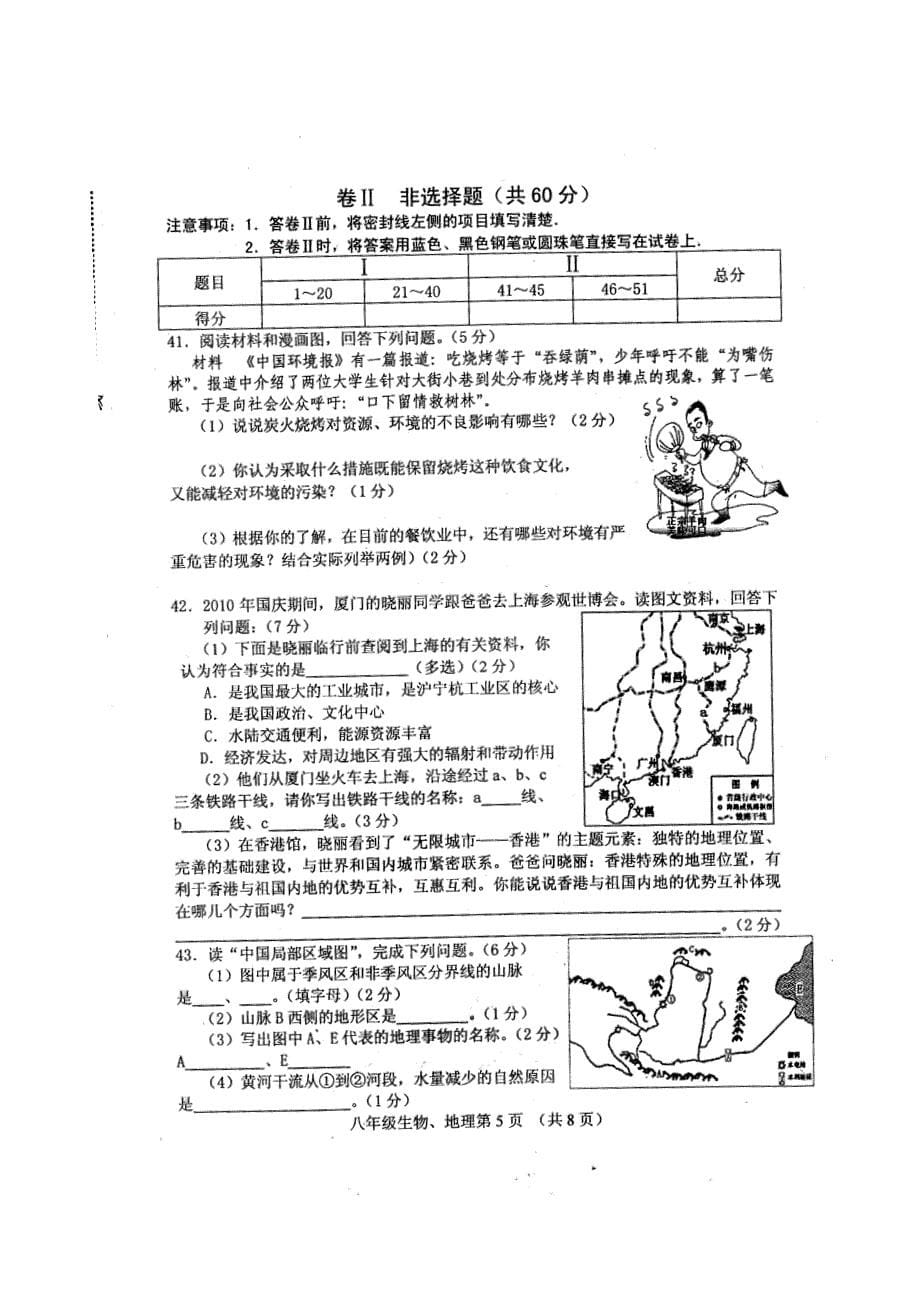 唐山丰润区中考试题_第5页