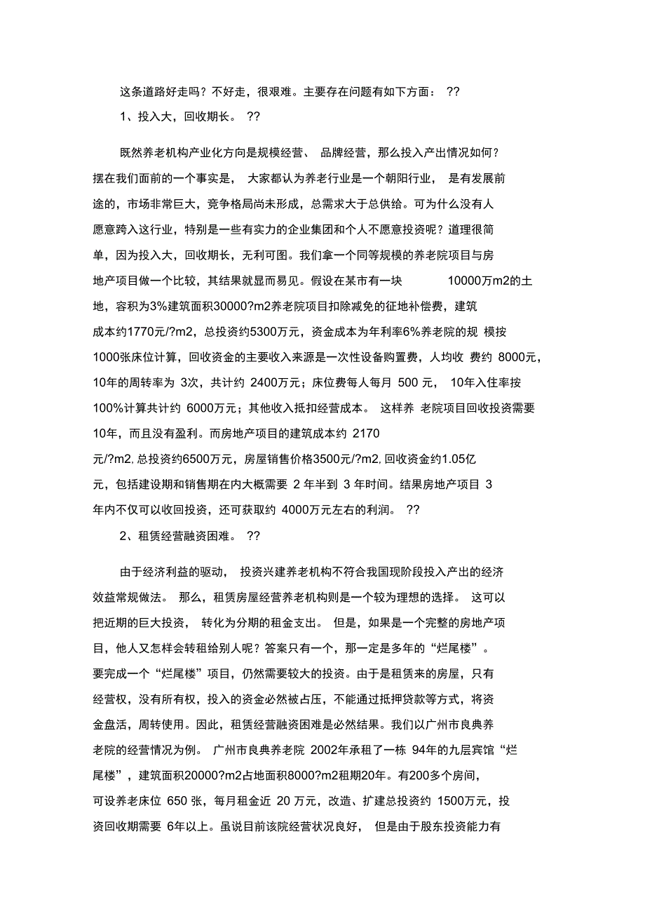 养老院创办流程及管理办法_第3页