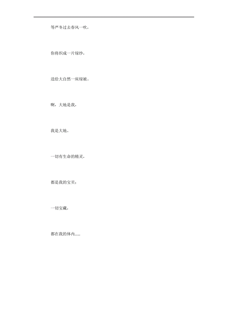 小学语文课文《大地的话》_第4页