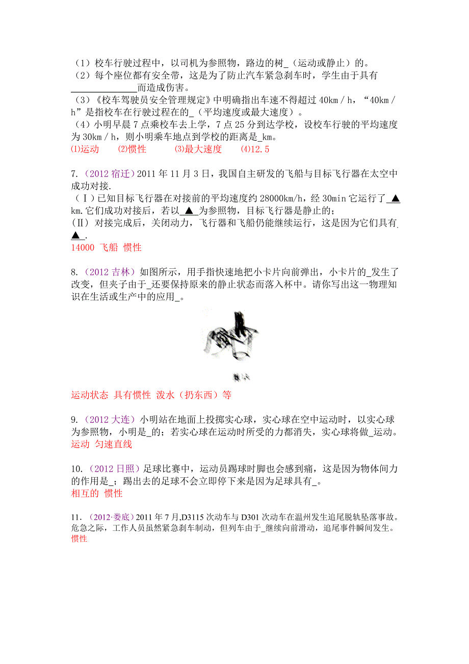 牛顿第一定律_第2页