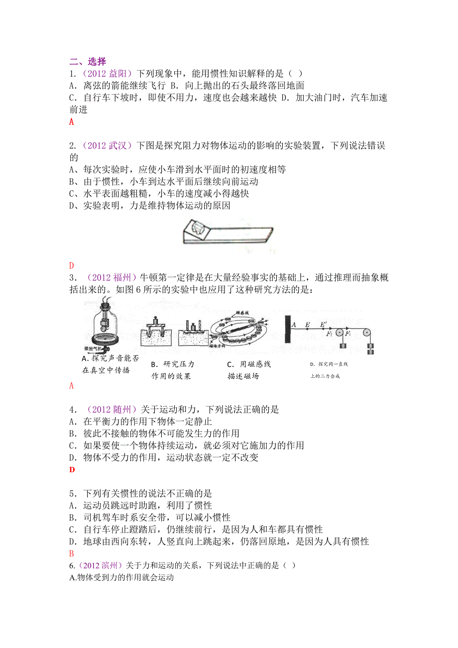 牛顿第一定律_第3页