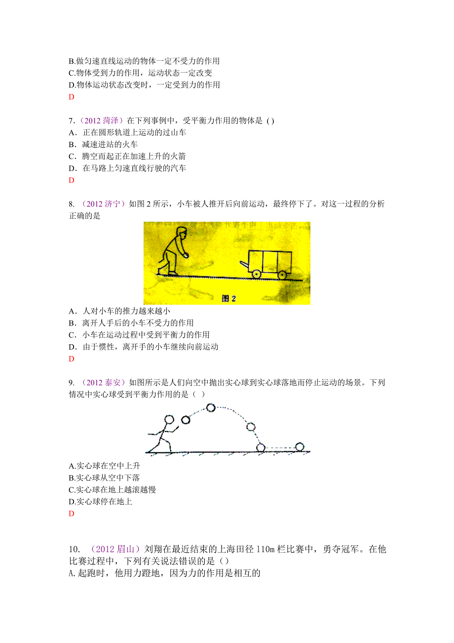 牛顿第一定律_第4页