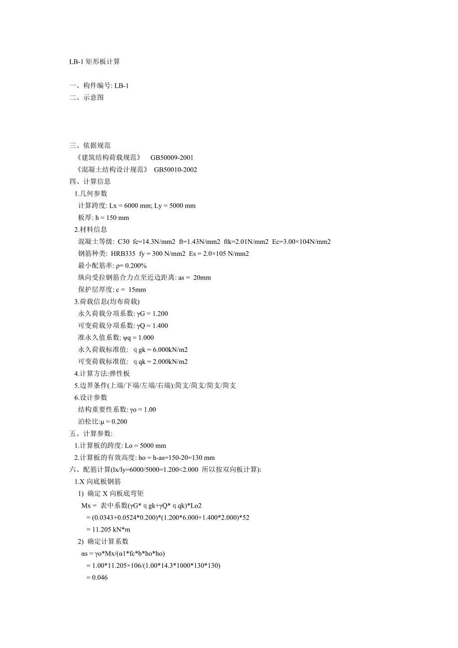 楼板配筋计算.doc_第1页