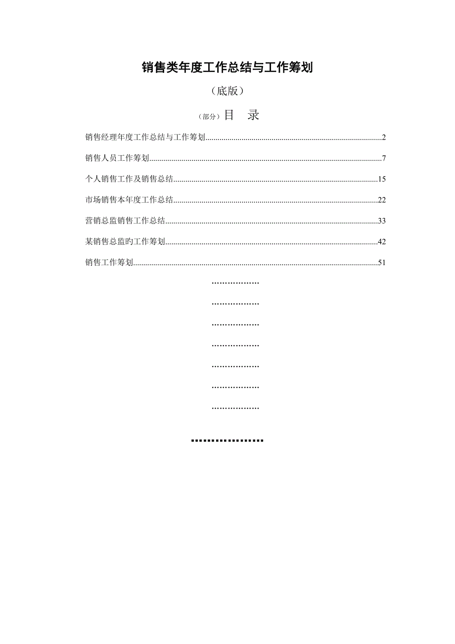 销售人员年度工作总结与工作综合计划_第1页