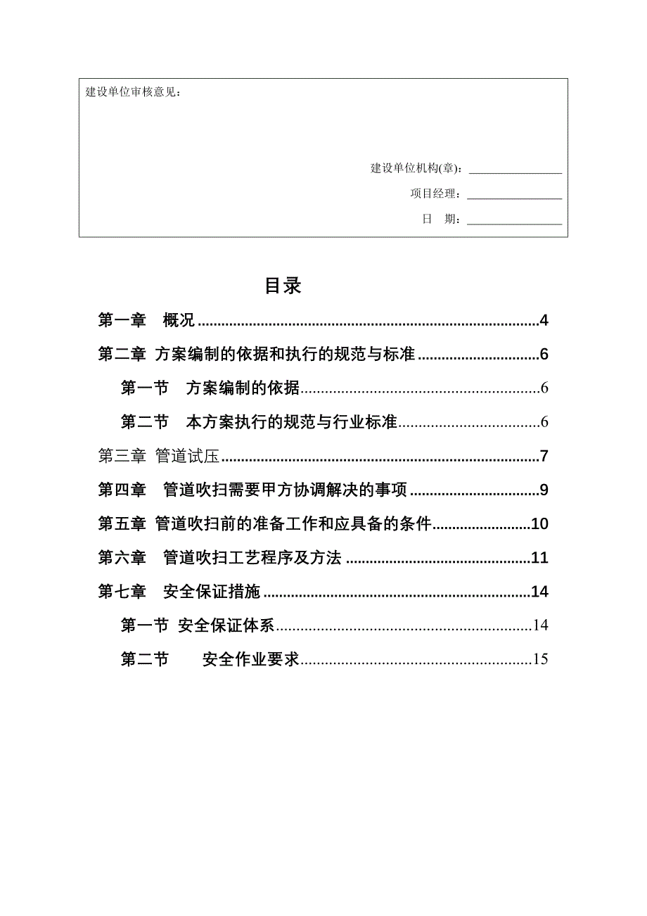 管道吹扫方案_第3页