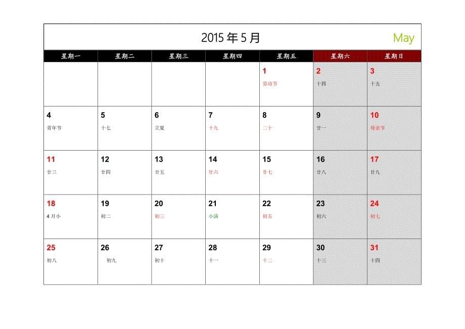 日历(记事可打印完美版)_第5页