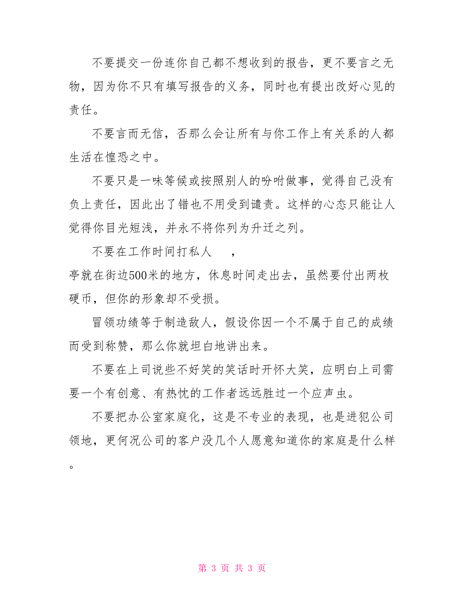 注意19个细节让老板没法不用你_第3页