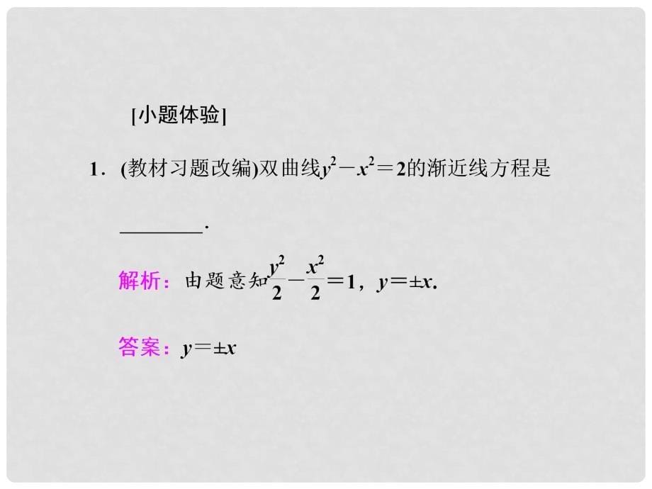 高三数学一轮总复习 第九章 平面解析几何 第六节 双曲线课件 理_第5页