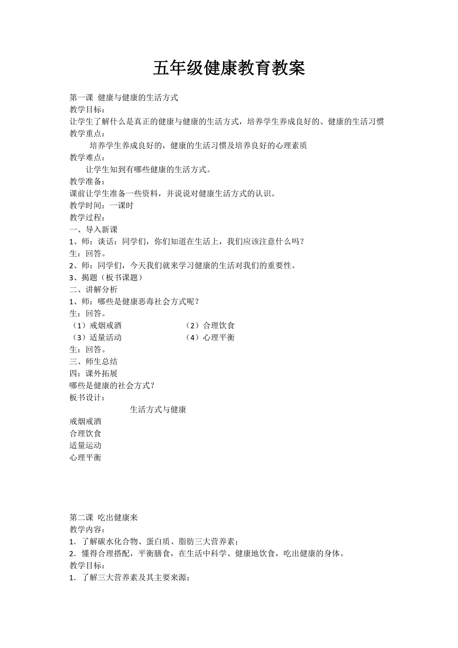 五年级健康教育教案全册_第1页