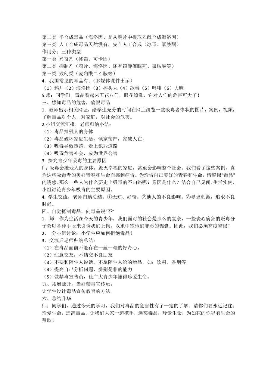 五年级健康教育教案全册_第5页