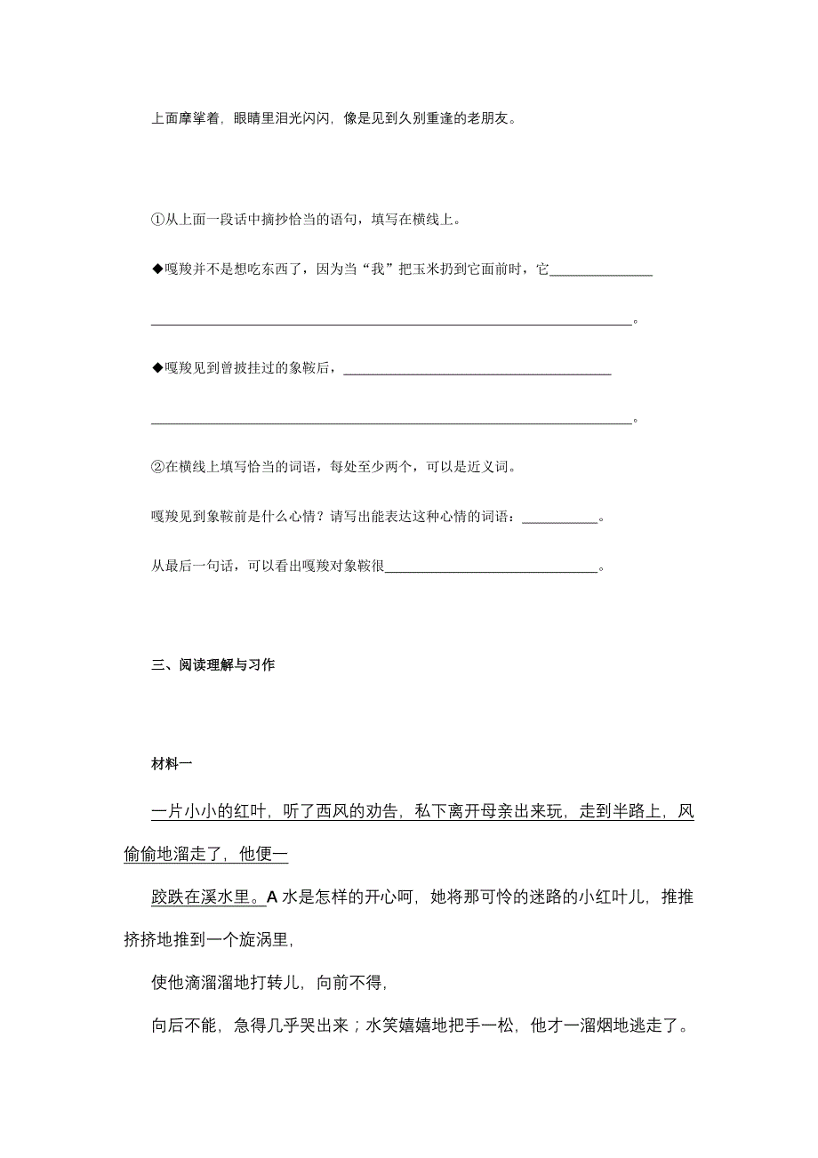 人教版课标教材语文六年级上册测试参考题_第3页