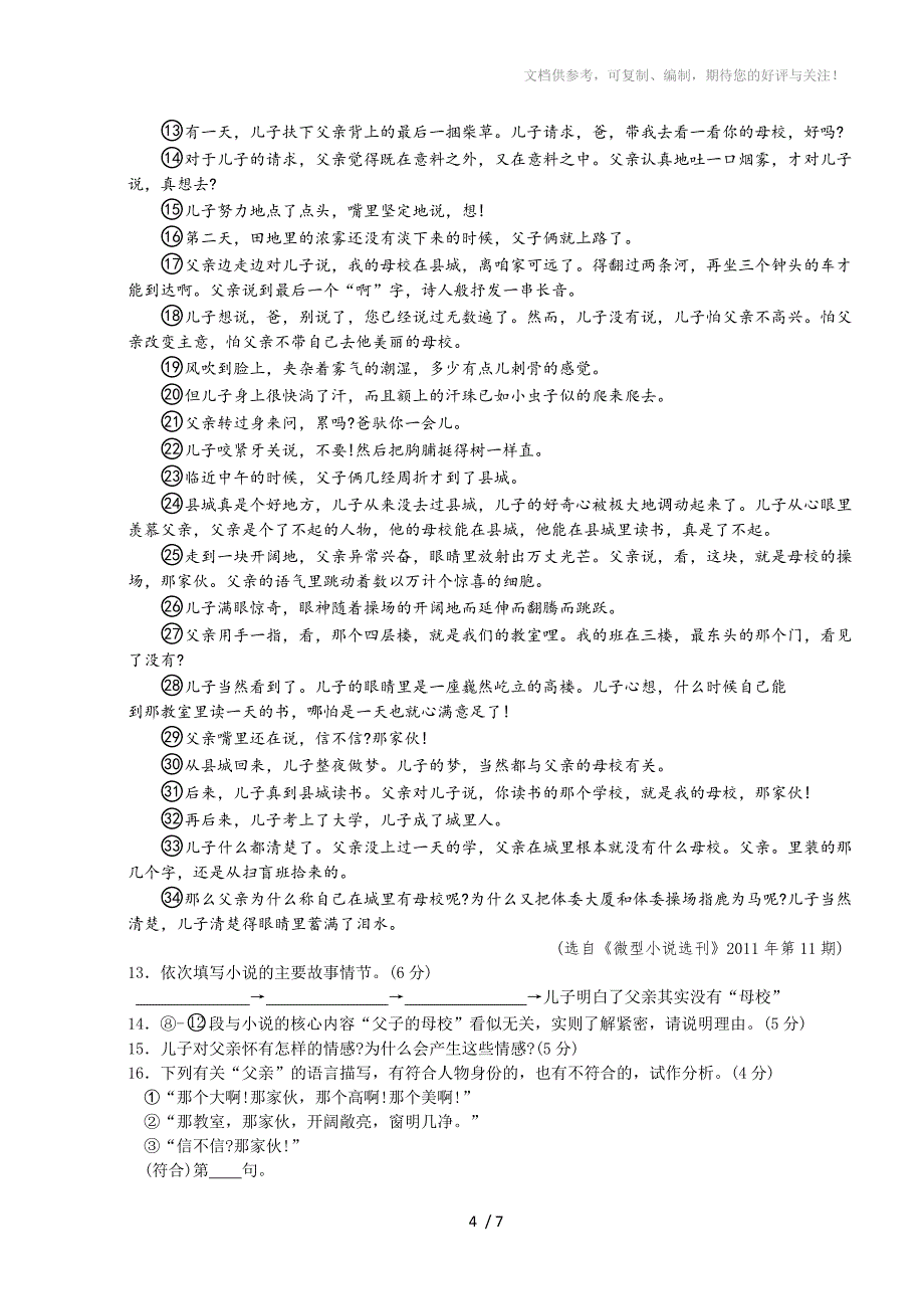 2012年福建省泉州市中考语文试题及答案_第4页