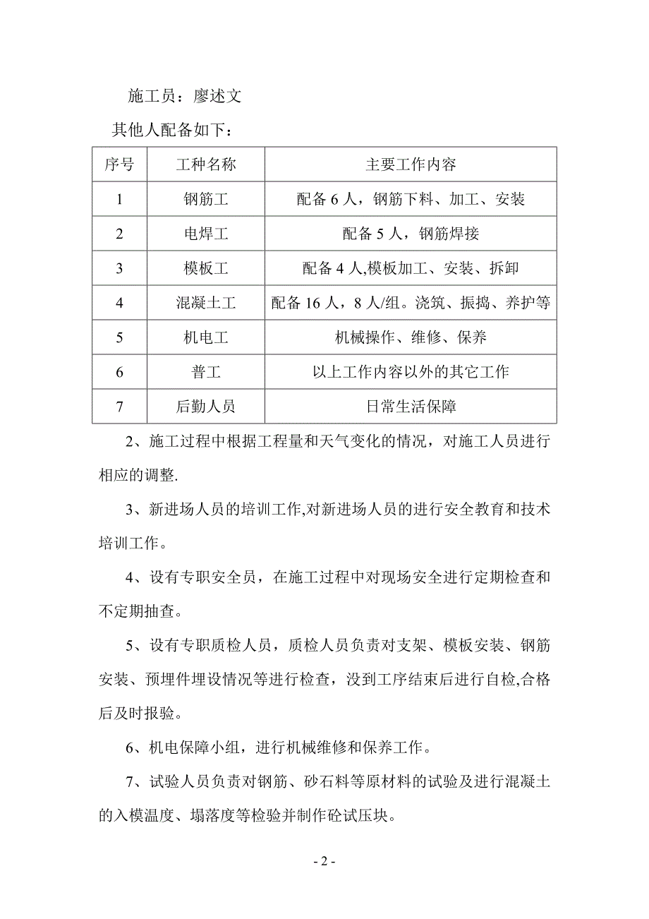 ZK3190向阳中桥现浇连续梁施工技术方案整理版施工方案_第2页