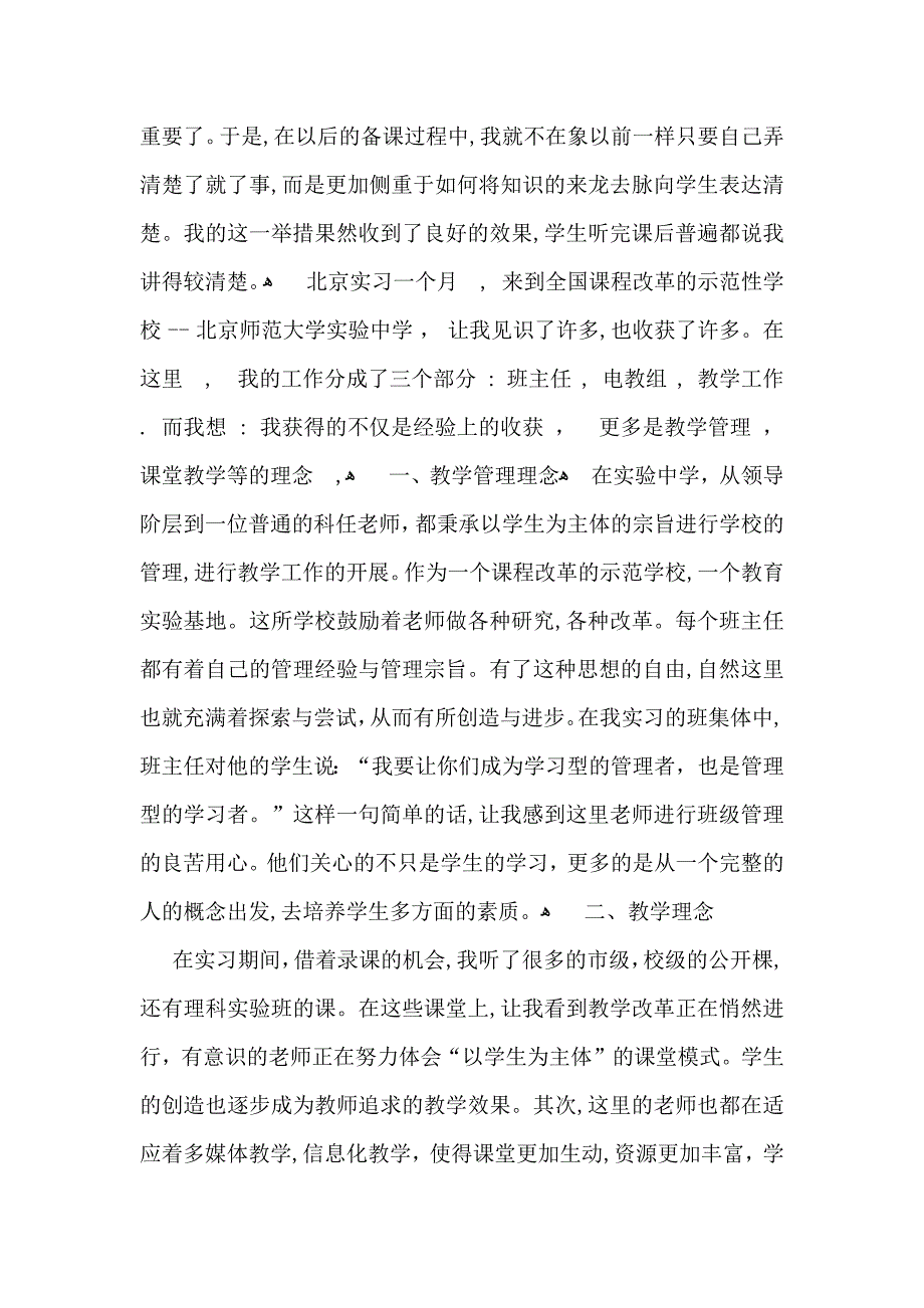 有关教育实习自我鉴定四篇_第4页