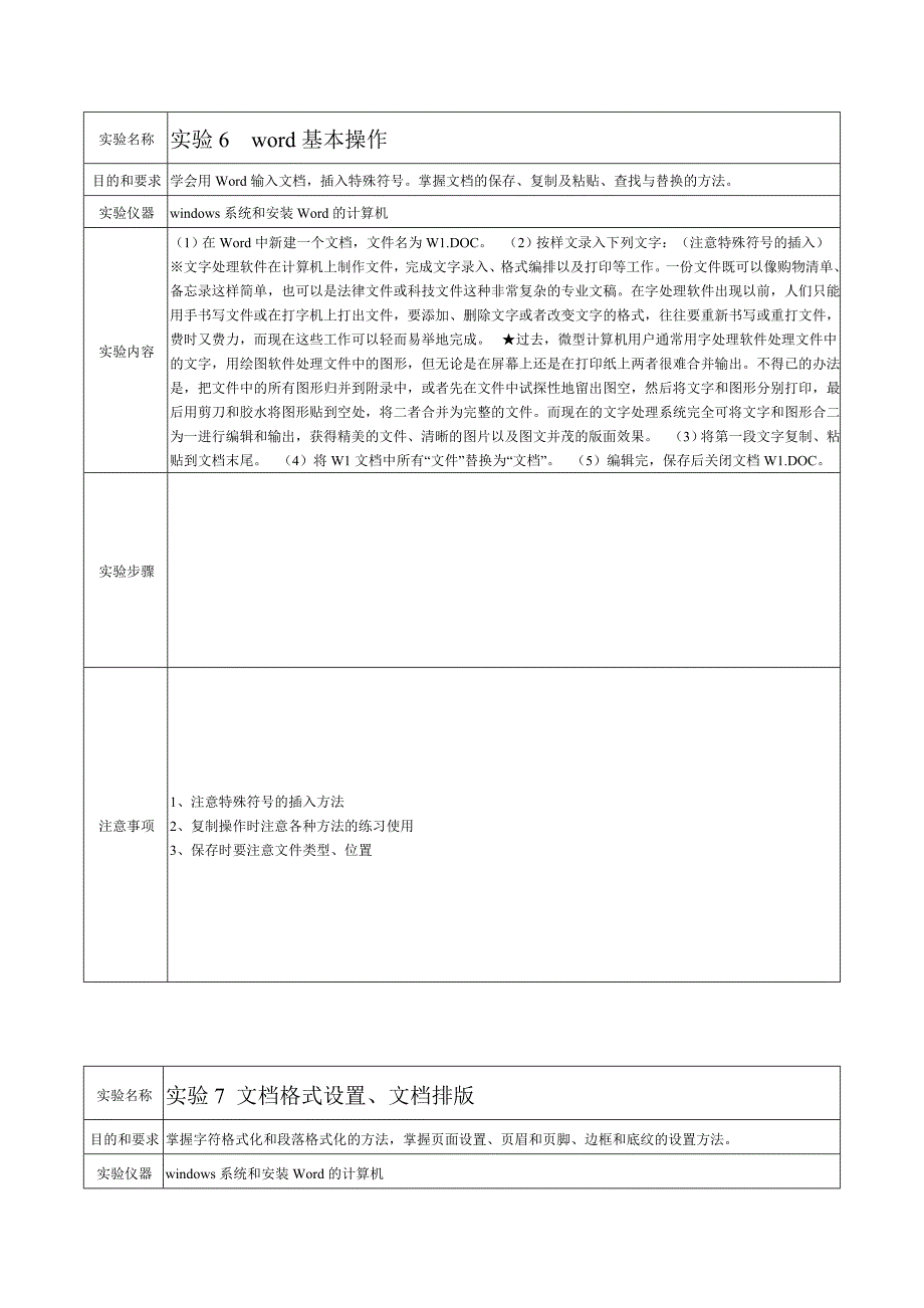 计算机应用基础实训教案_第4页