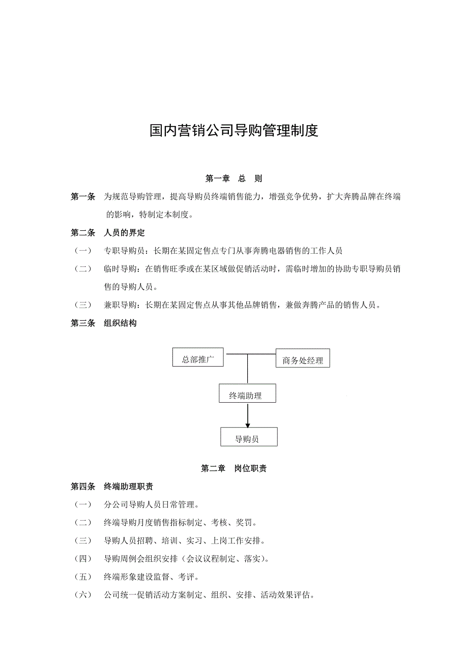 2011导购管理制度(精).doc_第2页