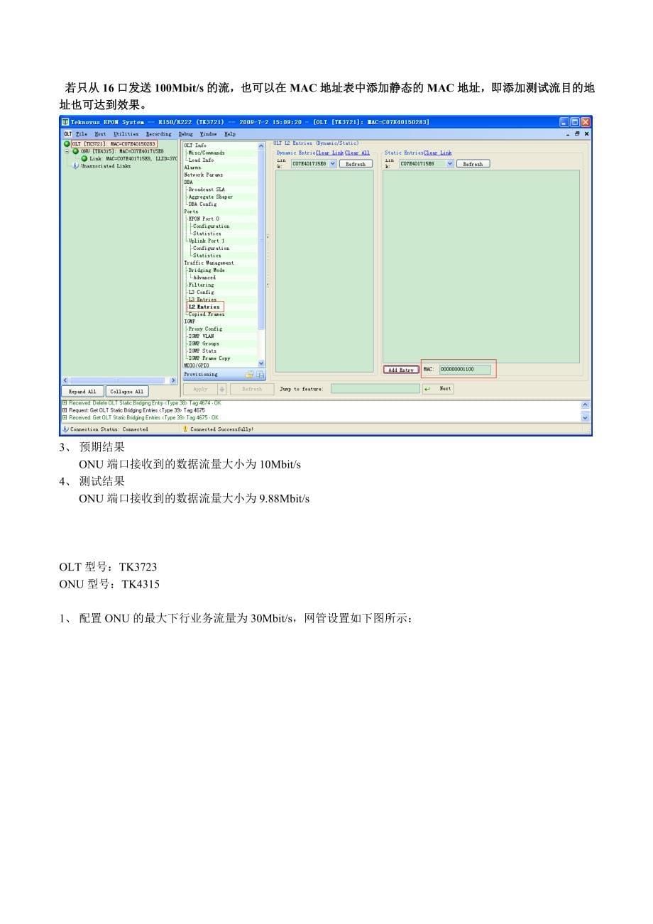 TK3723 EPON 下行限速功能测试.doc_第5页