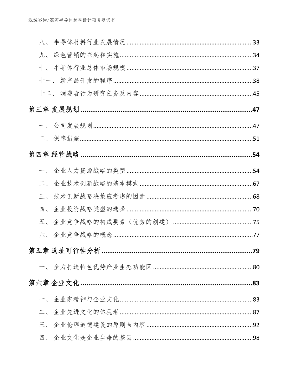 漯河半导体材料设计项目建议书_模板_第3页