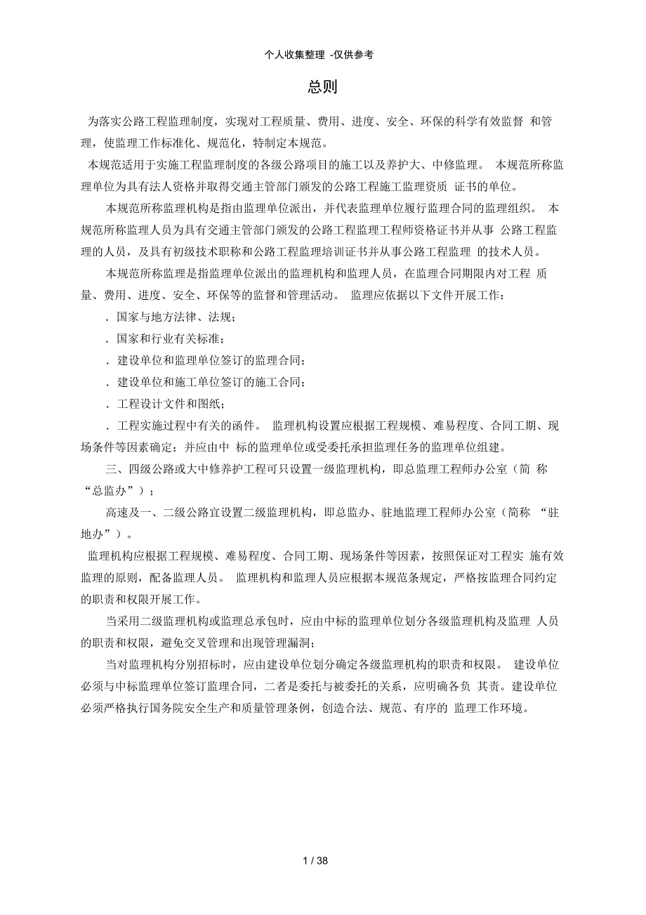 质监总站(监理规程)_第1页