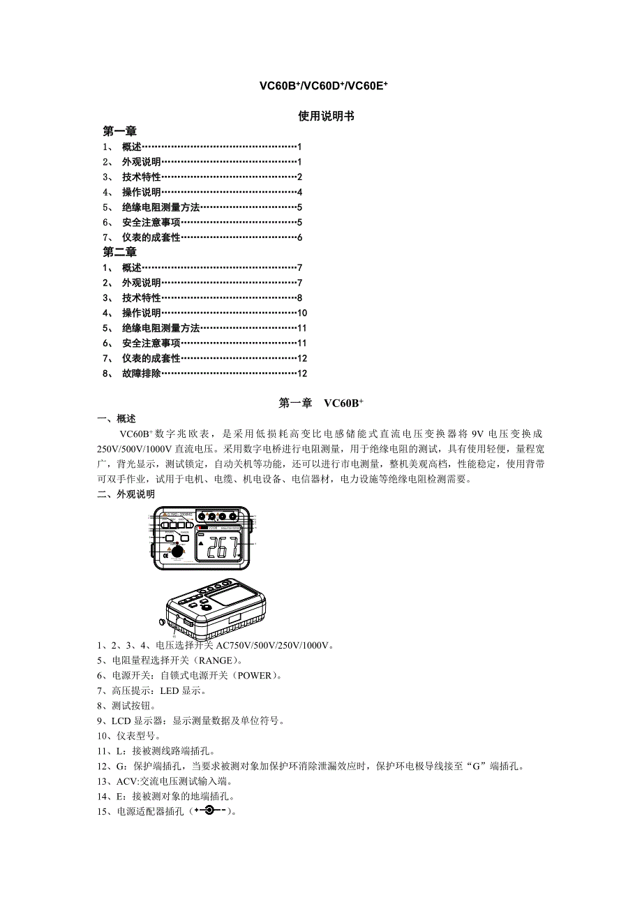 VCB+绝缘电阻测试仪说明书_第1页