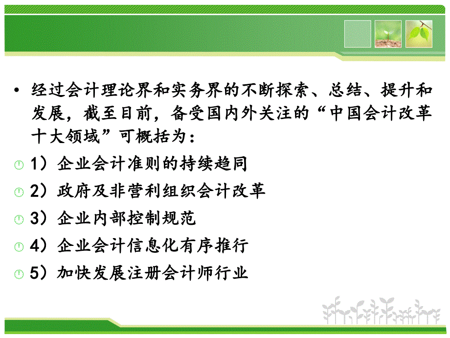 财务管理专业导论第三学期专题课件_第4页