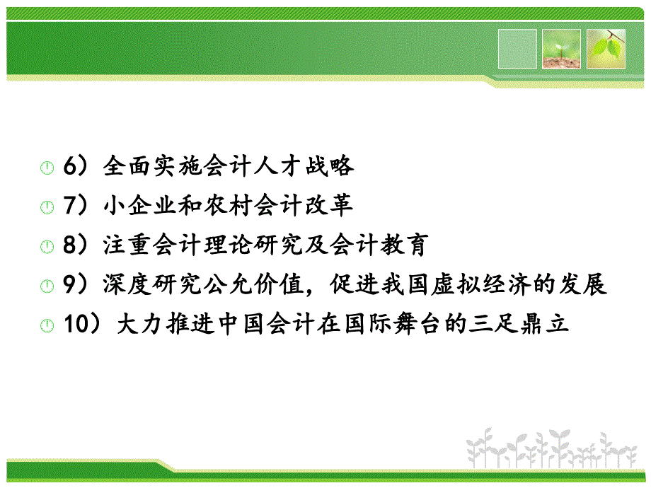 财务管理专业导论第三学期专题课件_第5页