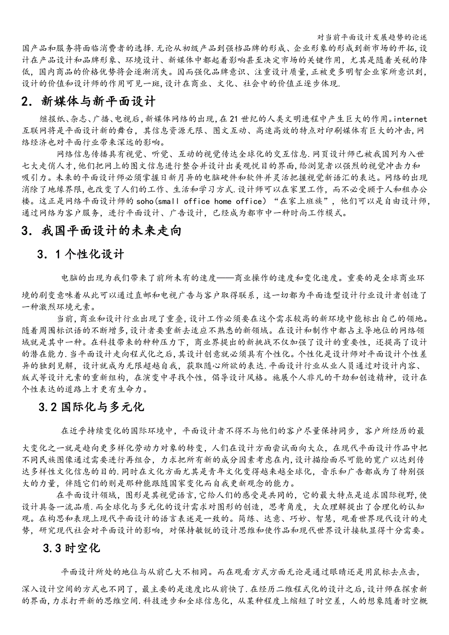 对当前平面设计发展趋势的论述.doc_第2页