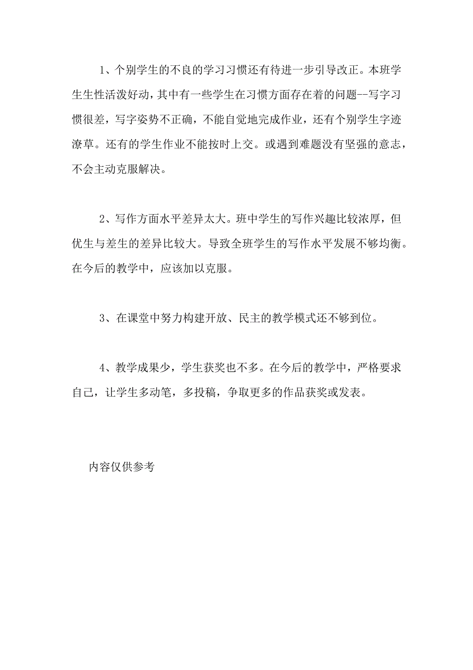 2020年2019年三年级的语文教学工作总结_第4页