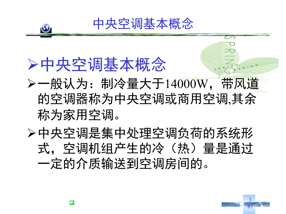 中央空调业务基础知识培训资料PPT课件_第3页