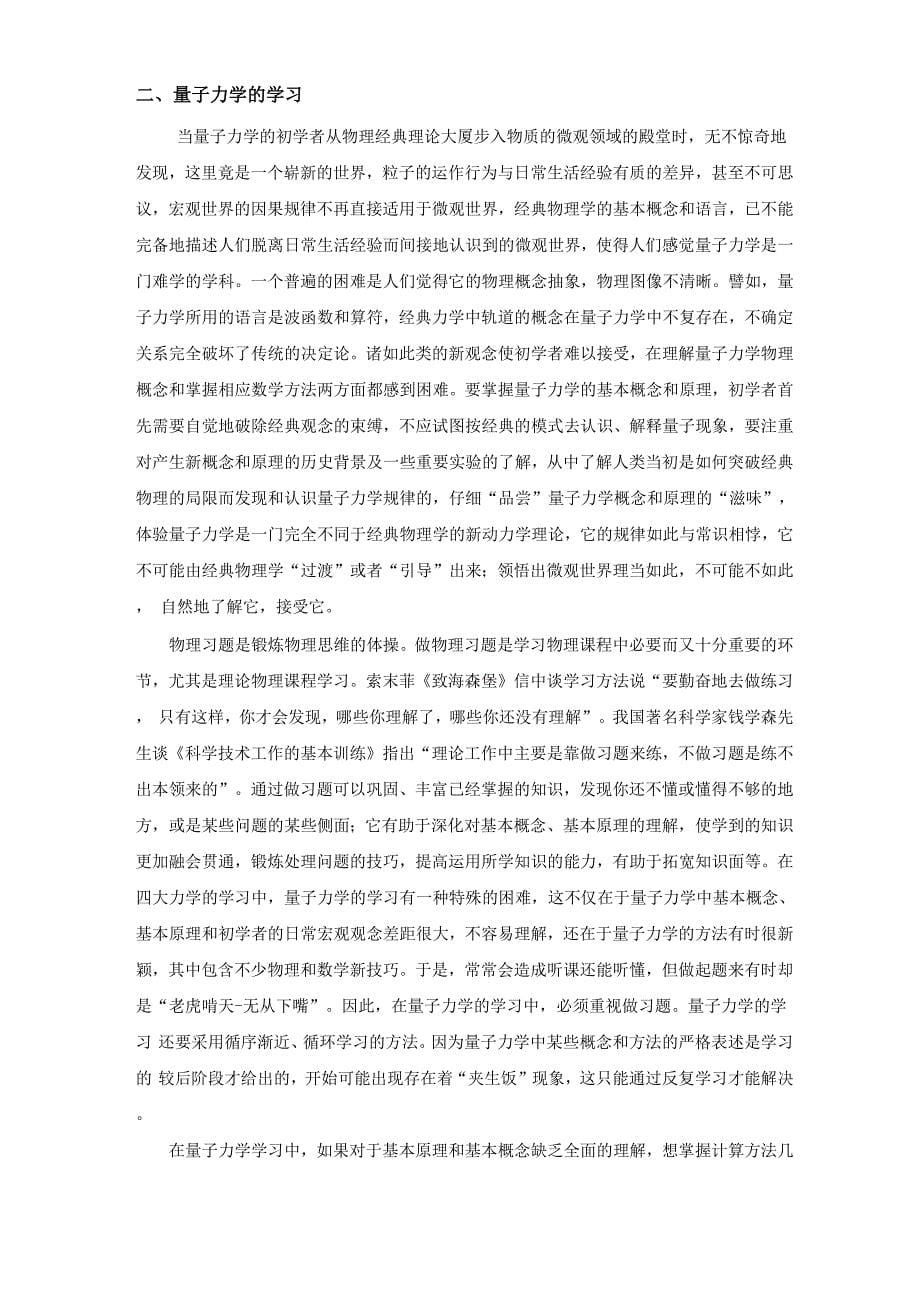 量子力学学习指导_第5页