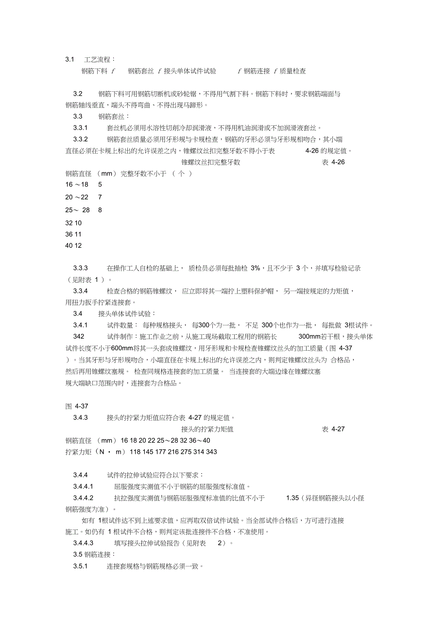 工艺技术直螺纹连接工艺_第2页