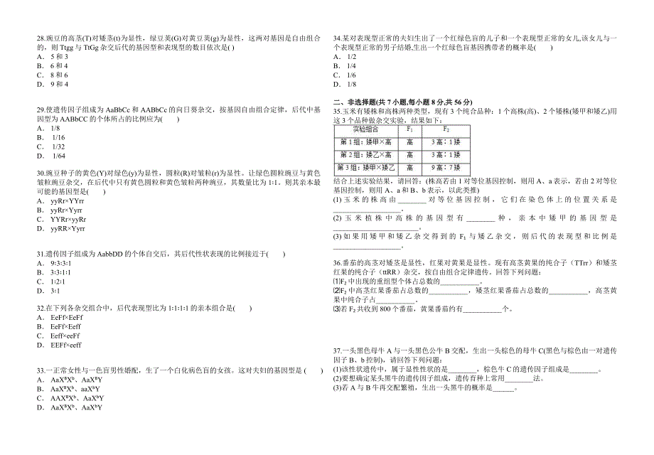 遗传练习题(分离定律、自由组合定律、伴性遗传)_第3页