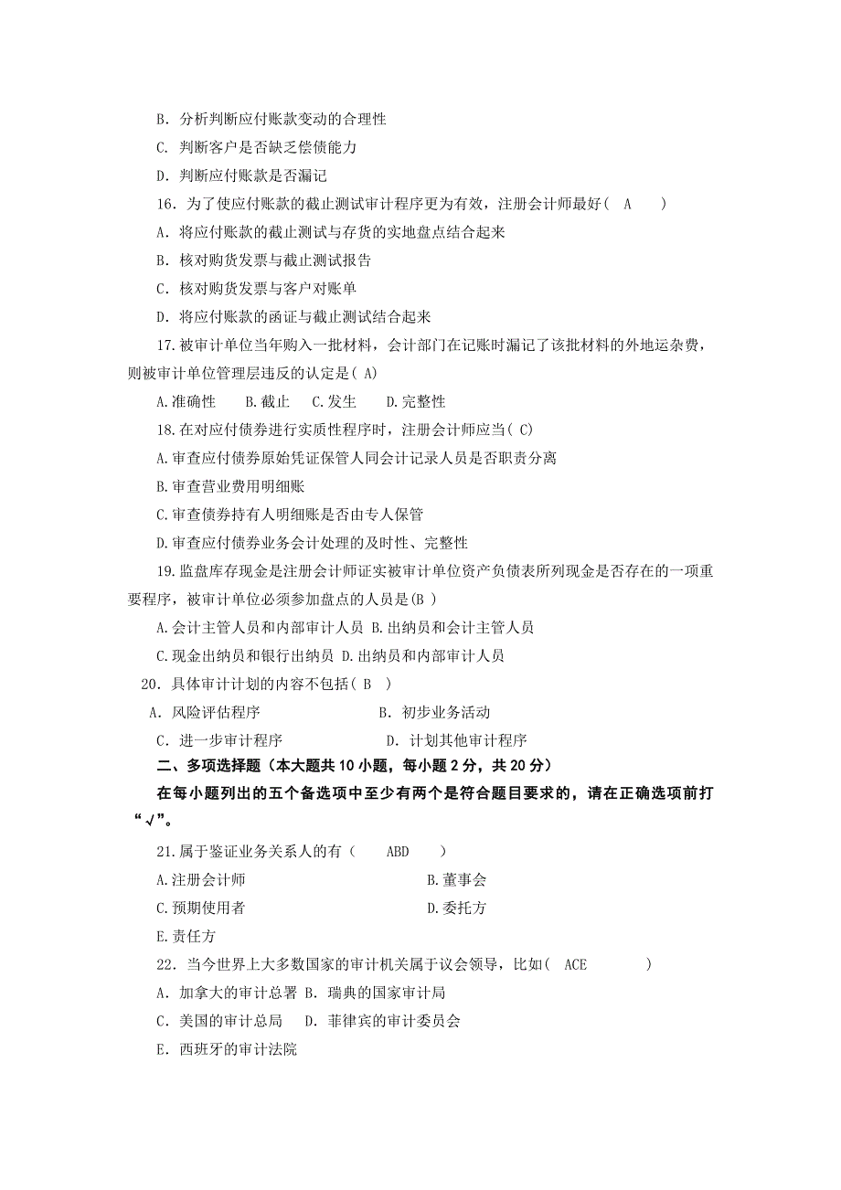 山财自考审计学37作业(已填好答案)_第3页