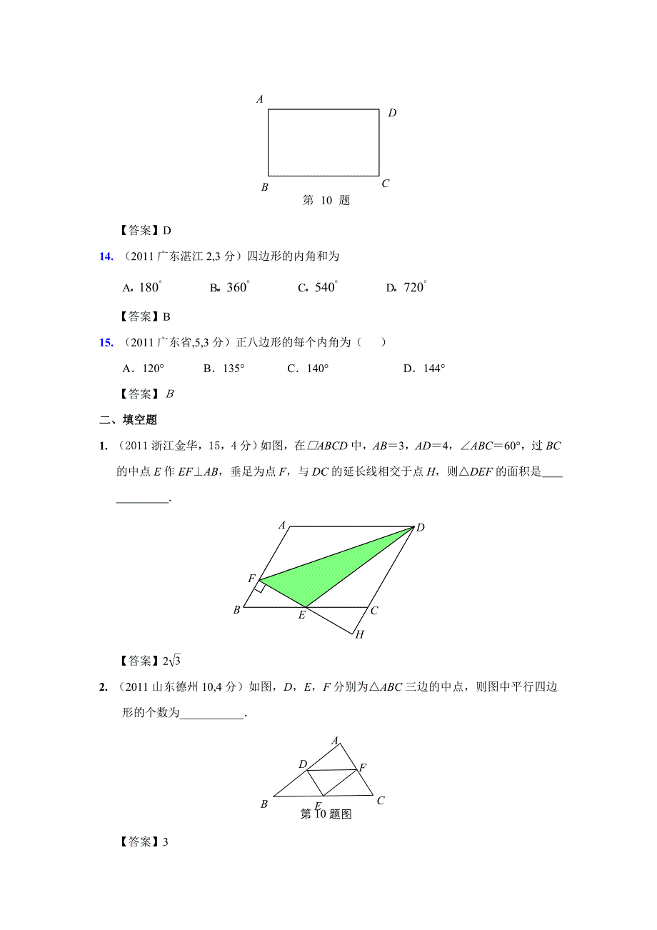 多边形与平行四边形.doc_第4页