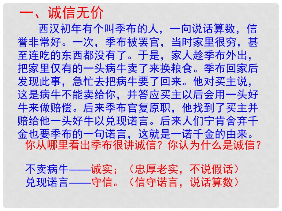 八年级政治上册 第六课 第二框 与诚信结伴同行课件 鲁教版_第4页