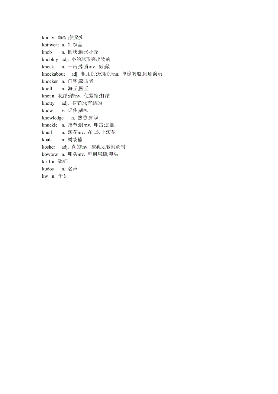 背英文字典的宝典-(全部以字母k开头的英文单词-共3页)_第3页