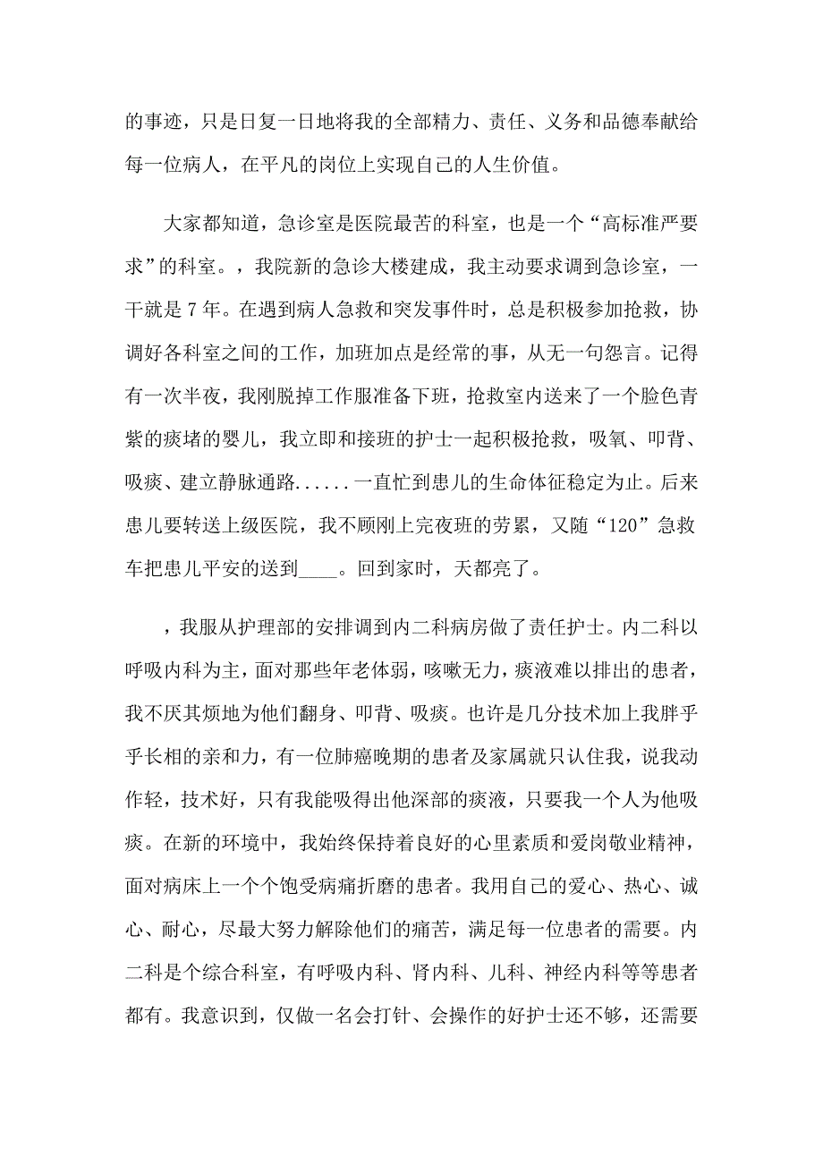 有关优秀护士演讲稿合集九篇_第4页